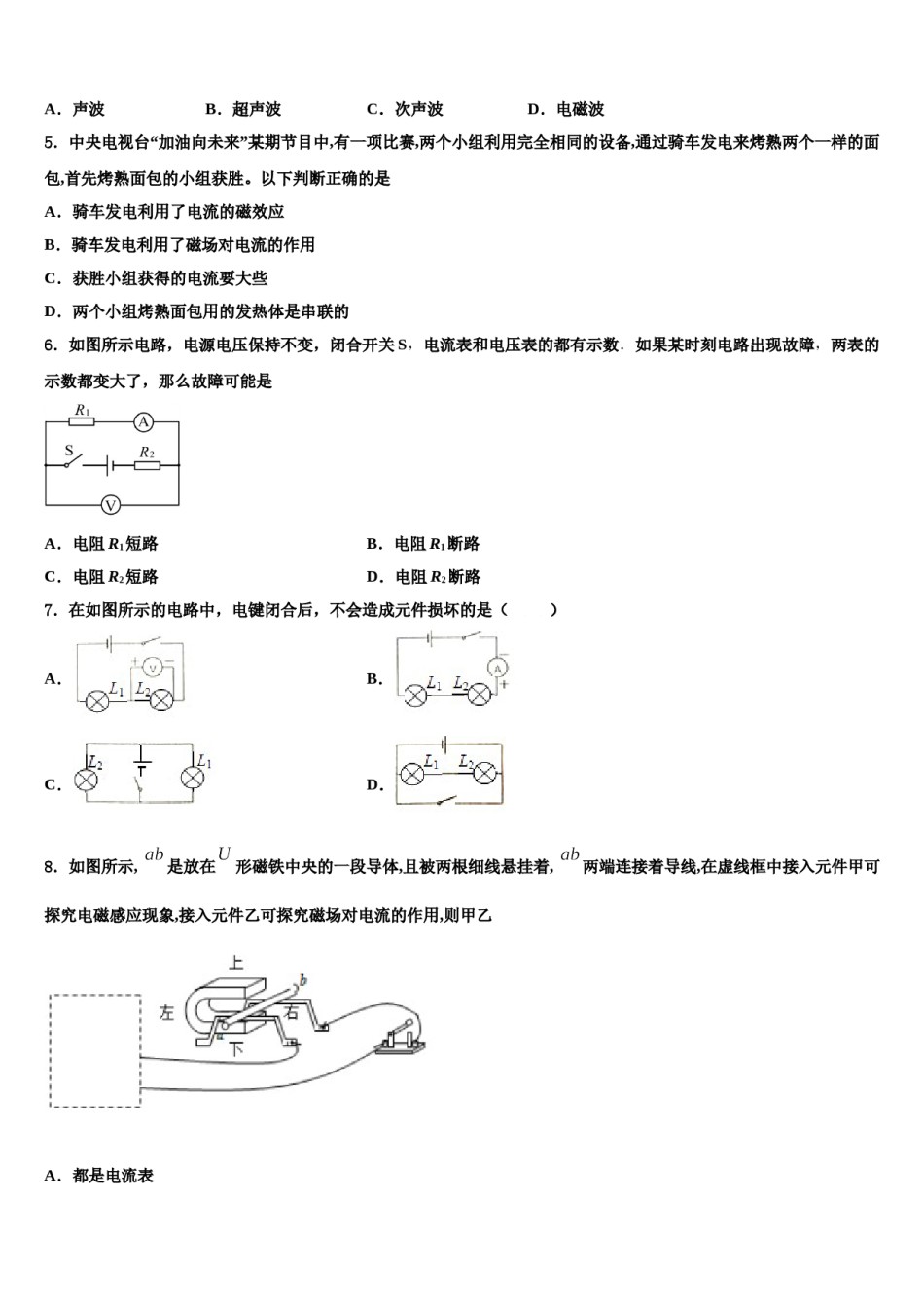 青岛市2024年中考一模物理试题含解析.doc_第2页