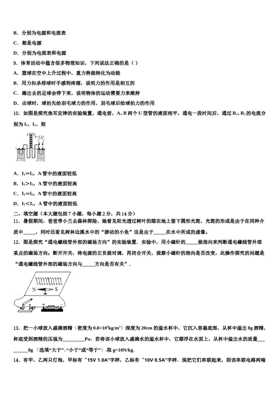 青岛市2024年中考一模物理试题含解析.doc_第3页