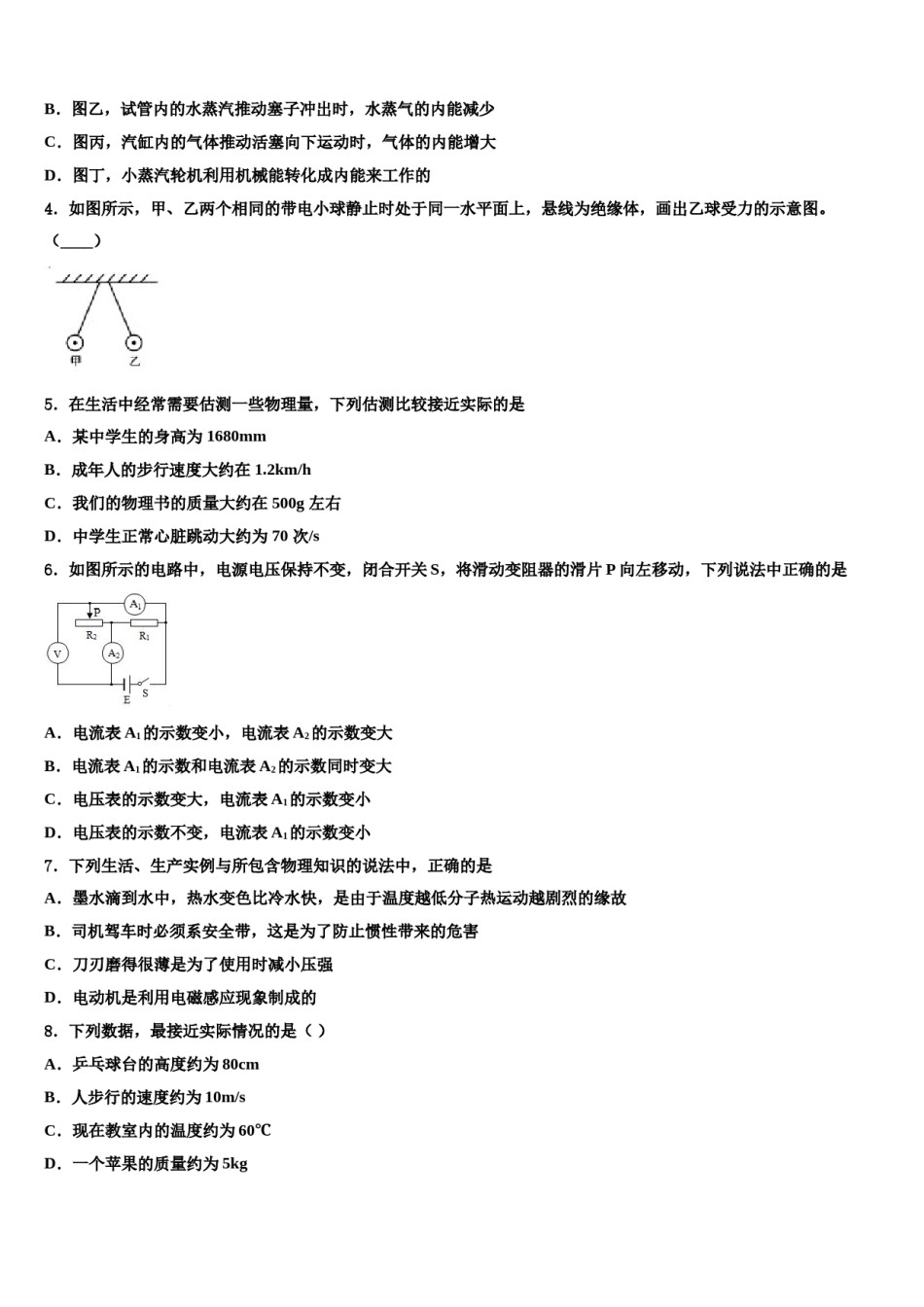 青海省大通县重点中学2024年中考物理全真模拟试卷含解析.doc_第2页