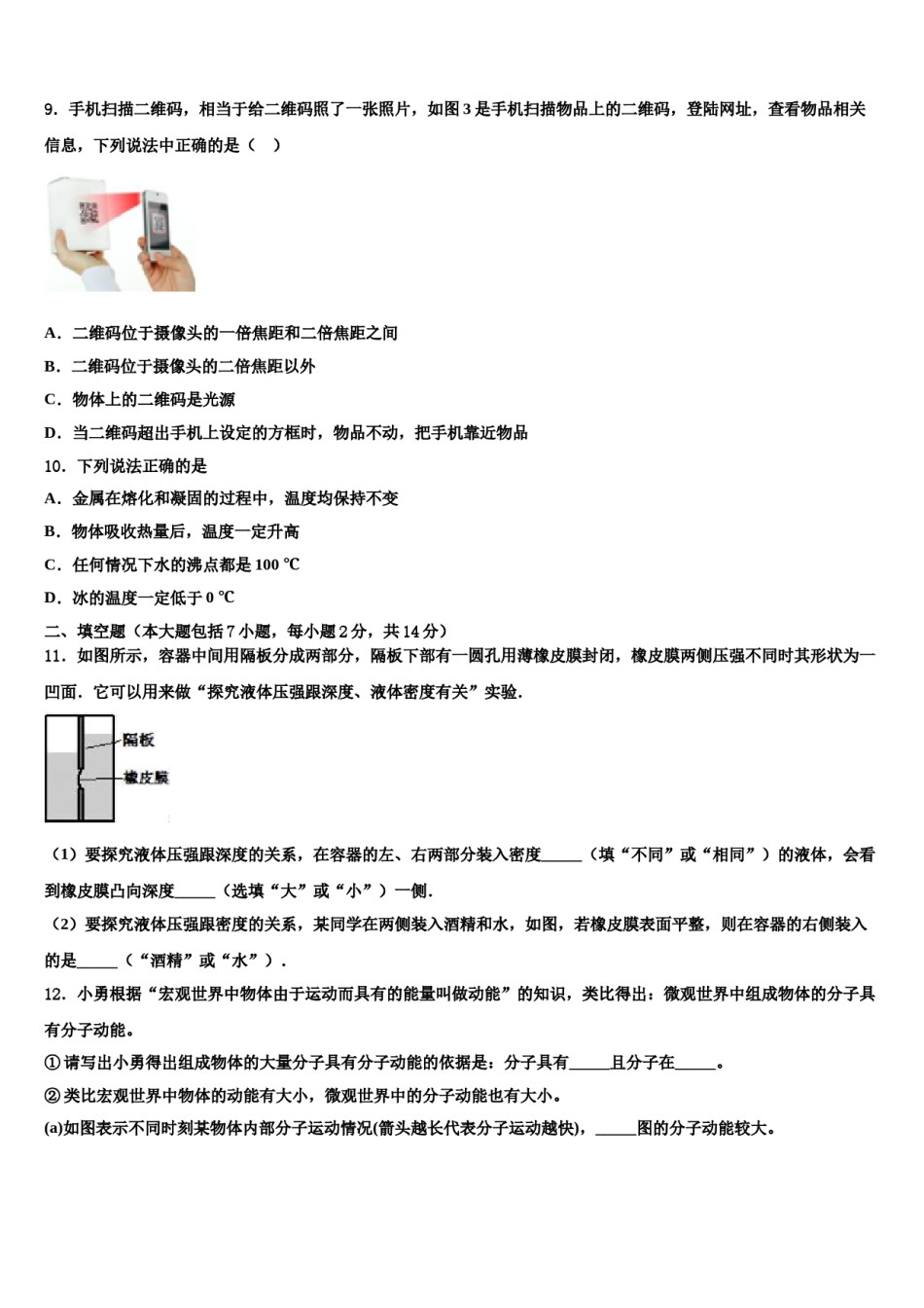青海省大通县重点中学2024年中考物理全真模拟试卷含解析.doc_第3页