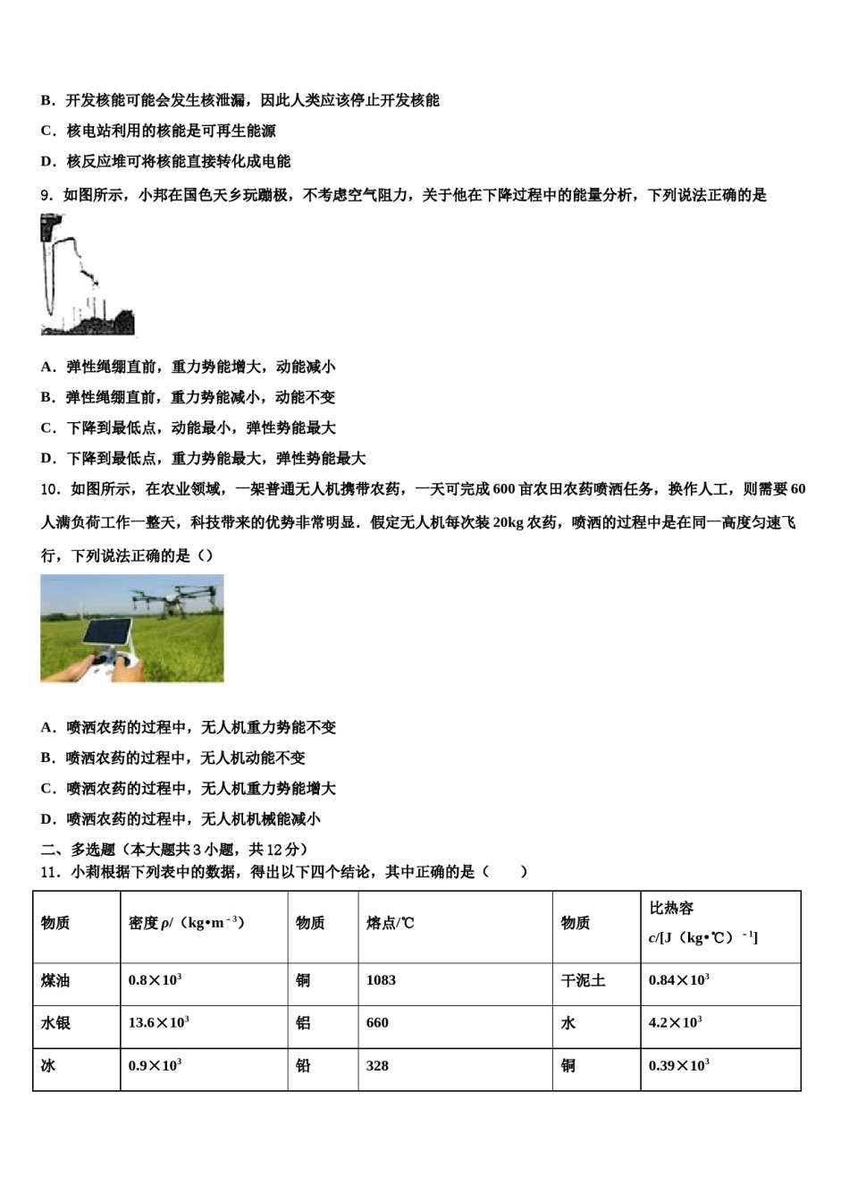 青海省果洛市2023-2024学年中考物理五模试卷含解析.doc_第3页
