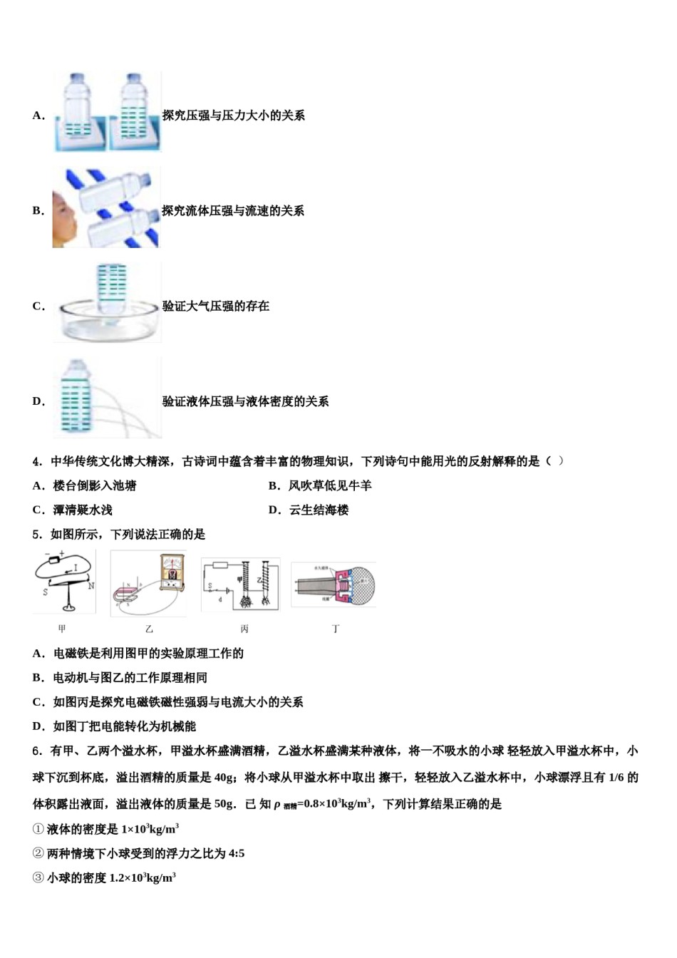 青海省果洛市2024年中考适应性考试物理试题含解析.doc_第2页
