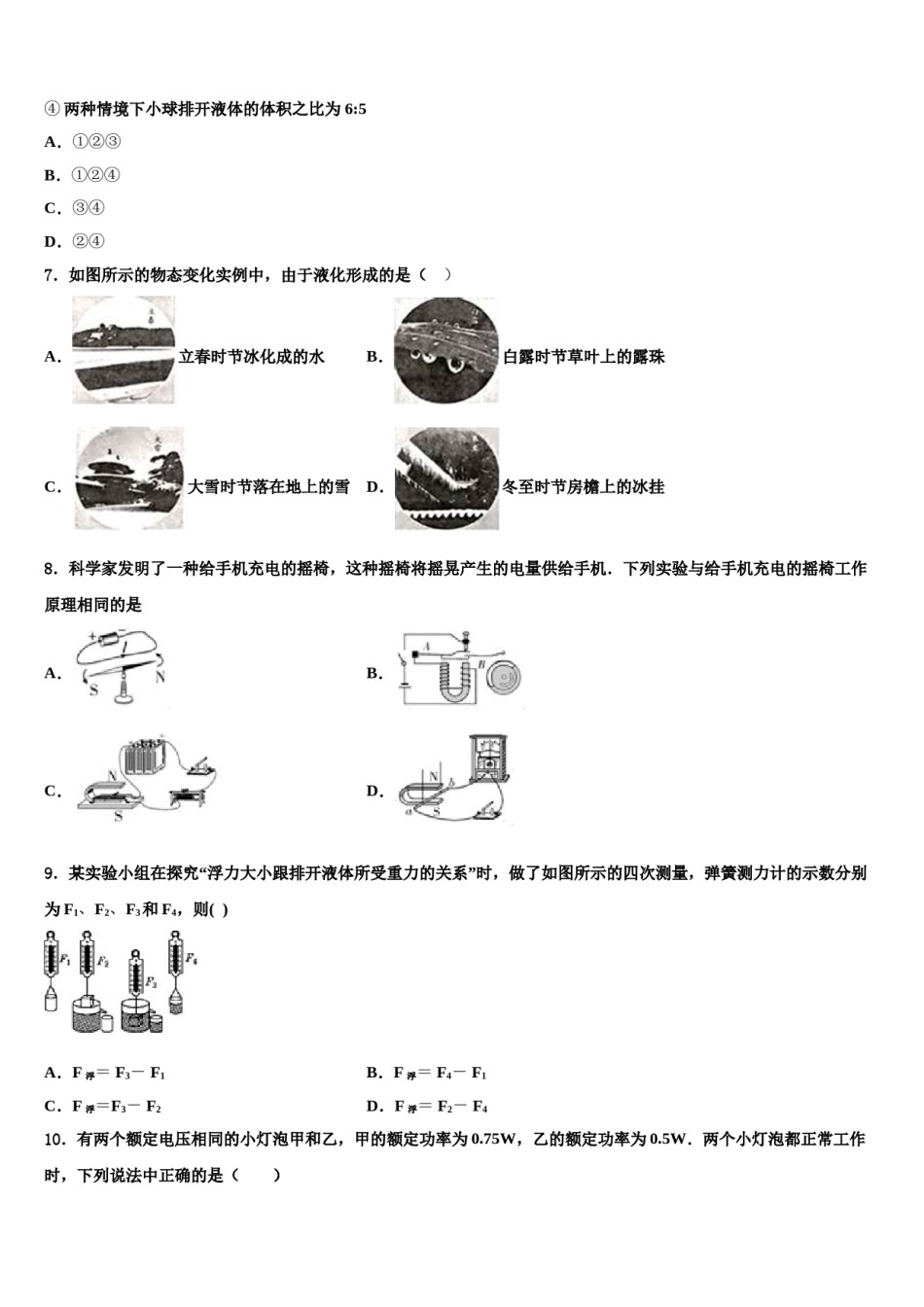 青海省果洛市2024年中考适应性考试物理试题含解析.doc_第3页