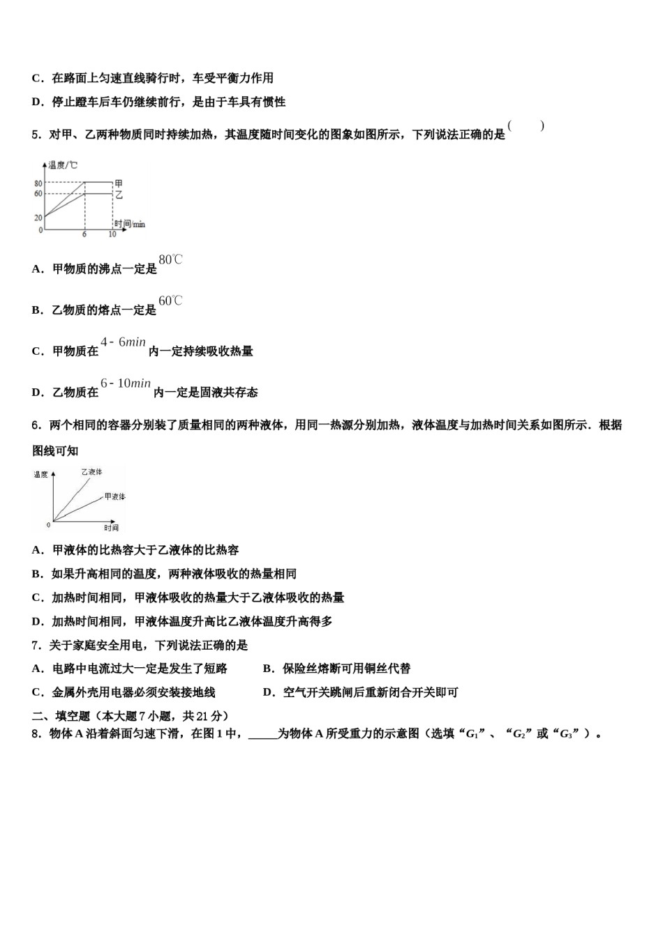 青海省海北市2023-2024学年中考物理押题试卷含解析.doc_第2页