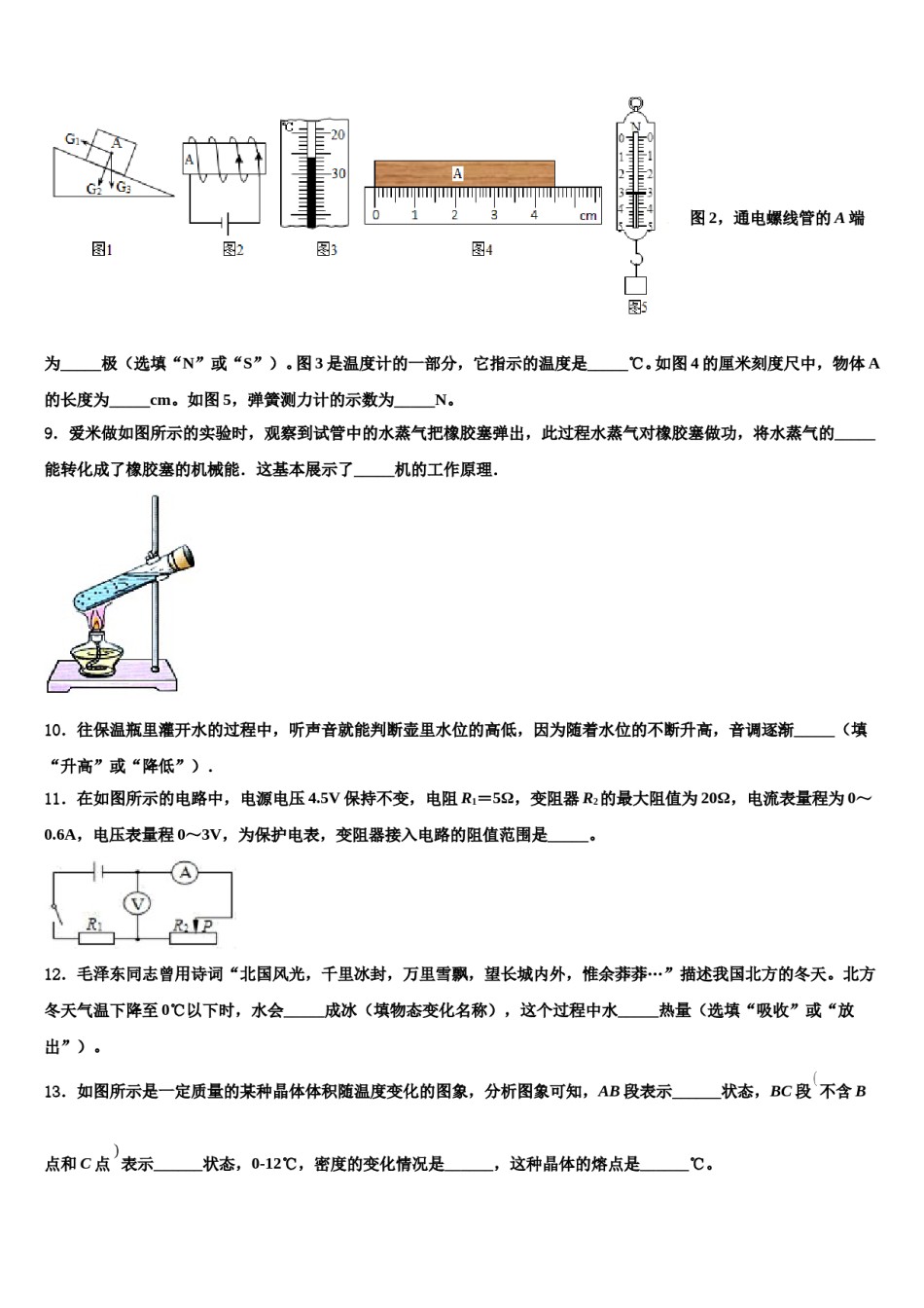 青海省海北市2023-2024学年中考物理押题试卷含解析.doc_第3页