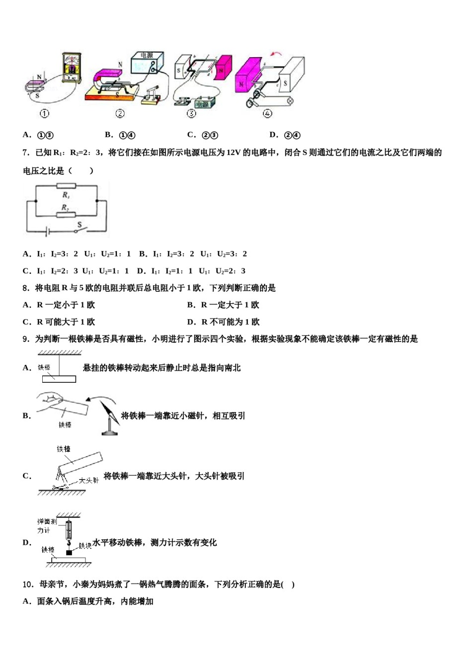 青海省海南州2024年中考物理模拟试题含解析.doc_第2页