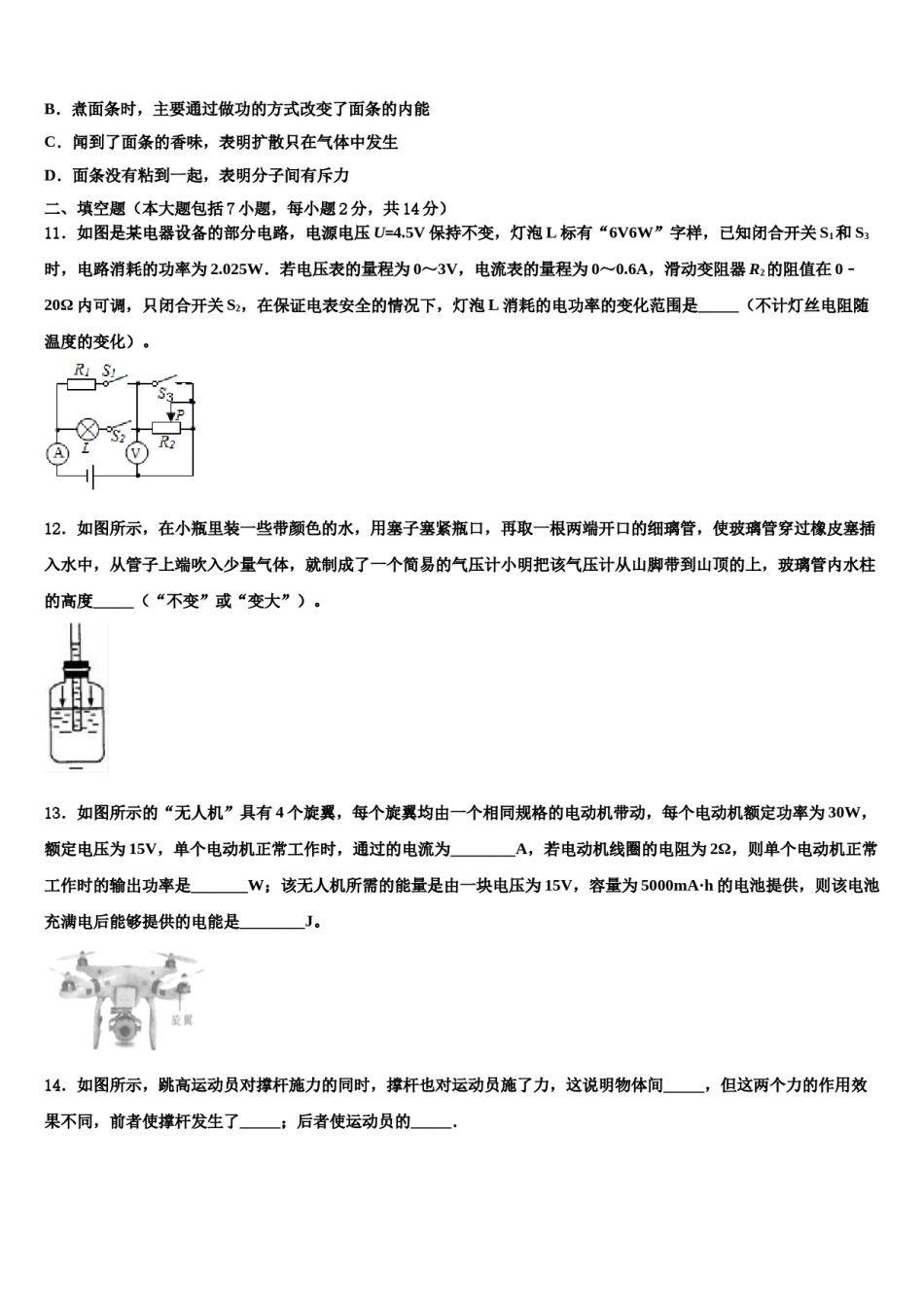青海省海南州2024年中考物理模拟试题含解析.doc_第3页
