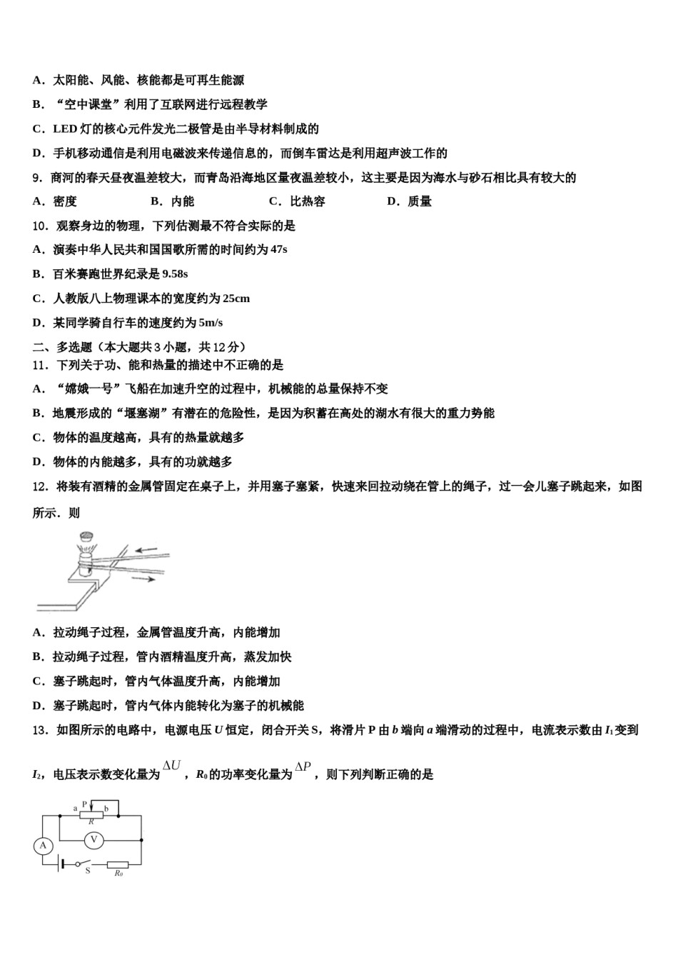 青海省海西重点名校2024届中考考前最后一卷物理试卷含解析.doc_第3页