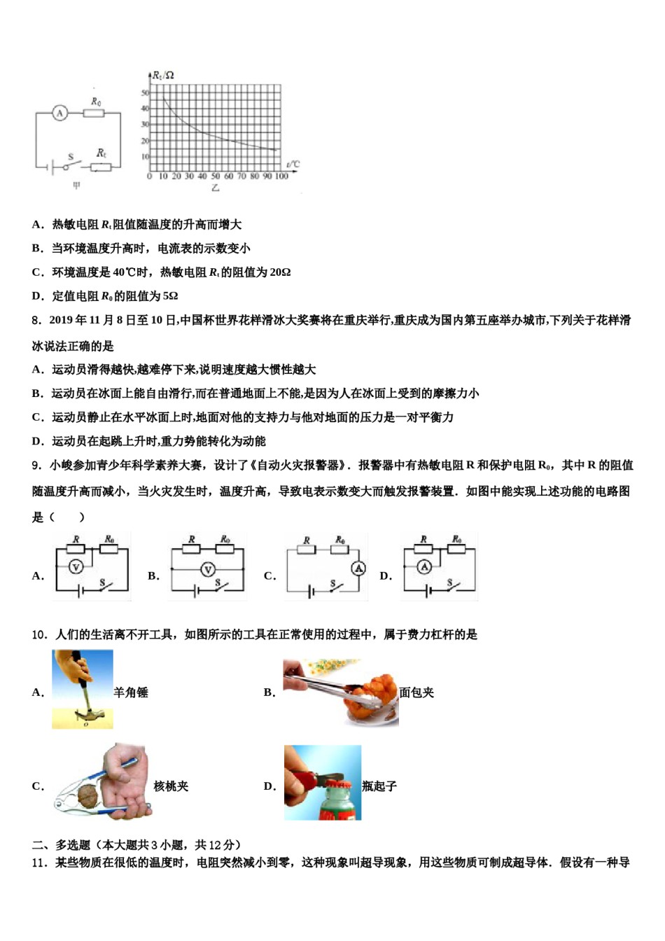 青海省海西重点名校2024年中考物理四模试卷含解析.doc_第3页