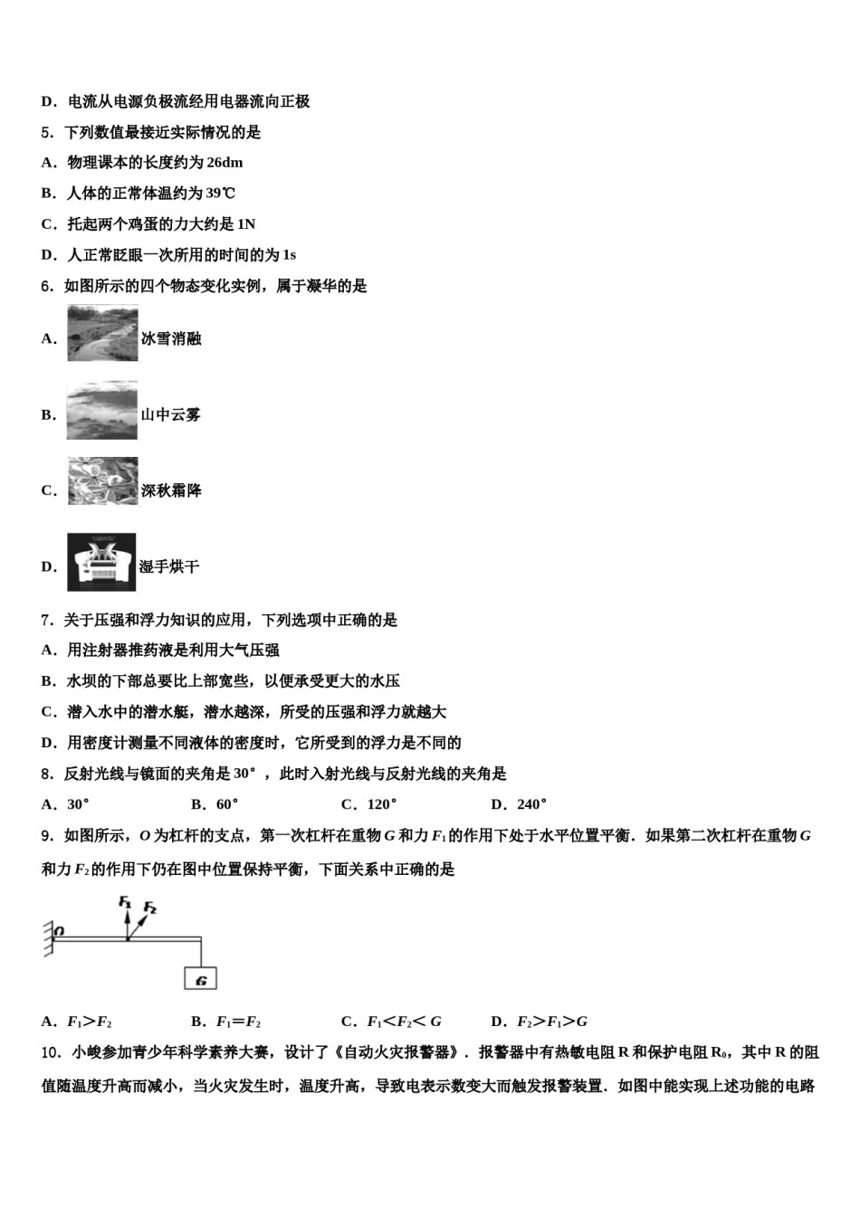 青海省玉树市市级名校2024年初中物理毕业考试模拟冲刺卷含解析.doc_第2页