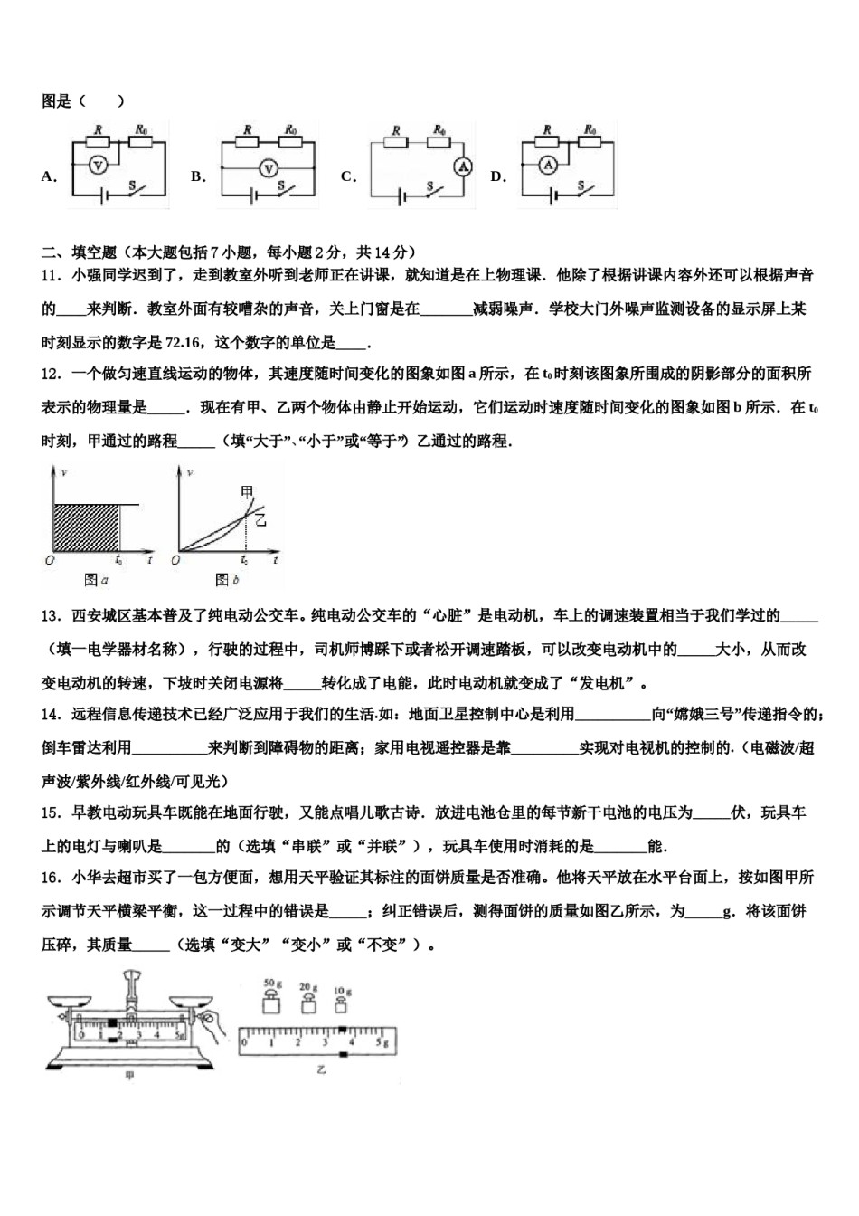 青海省玉树市市级名校2024年初中物理毕业考试模拟冲刺卷含解析.doc_第3页