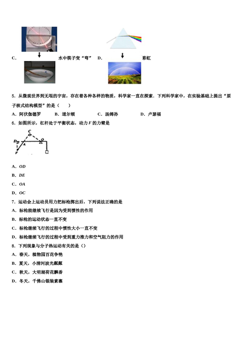 青海省西宁二十一中学2024年中考一模物理试题含解析.doc_第2页