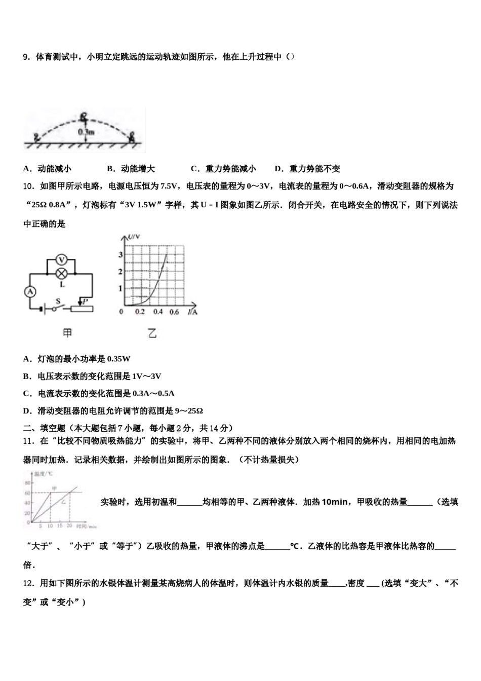 青海省西宁二十一中学2024年中考一模物理试题含解析.doc_第3页