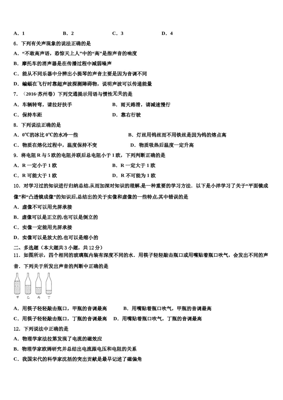 青海省西宁市名校2024年中考押题物理预测卷含解析.doc_第2页