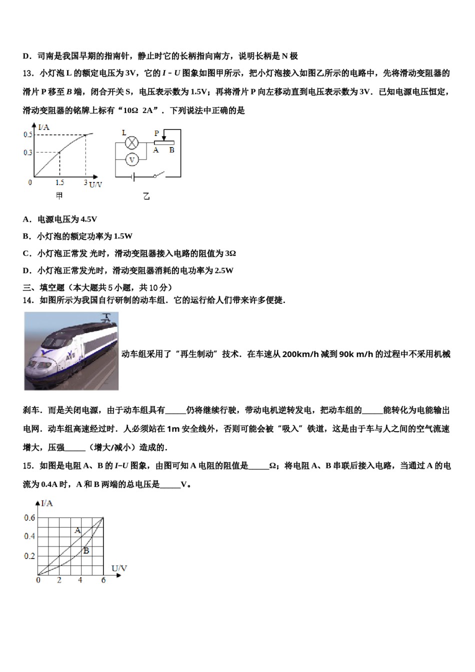 青海省西宁市名校2024年中考押题物理预测卷含解析.doc_第3页