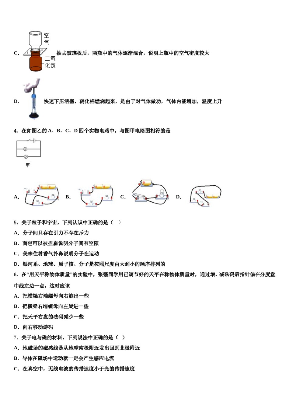 青海省西宁市市级名校2024年中考猜题物理试卷含解析.doc_第2页