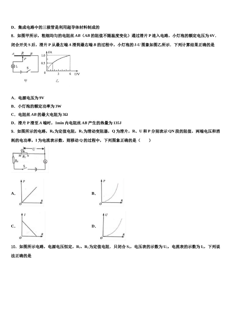 青海省西宁市市级名校2024年中考猜题物理试卷含解析.doc_第3页