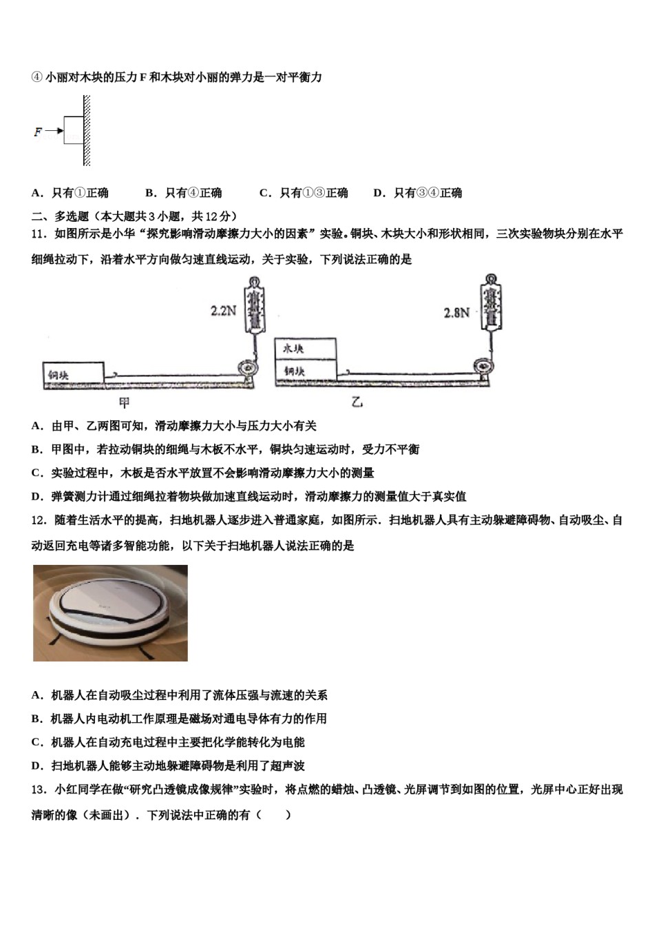 青海省西宁市海湖中学2024届中考物理全真模拟试卷含解析.doc_第3页