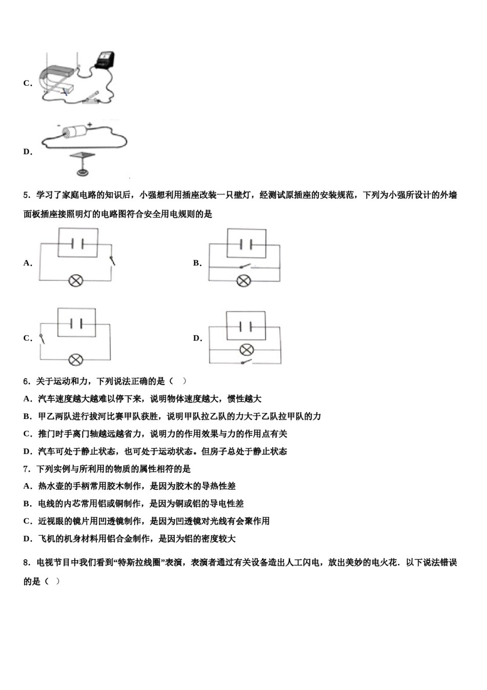青海省西宁市海湖中学2024年中考一模物理试题含解析.doc_第2页