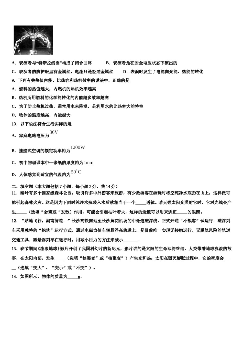 青海省西宁市海湖中学2024年中考一模物理试题含解析.doc_第3页