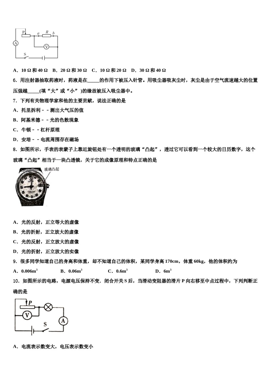 青海省重点中学2023-2024学年中考考前最后一卷物理试卷含解析.doc_第2页