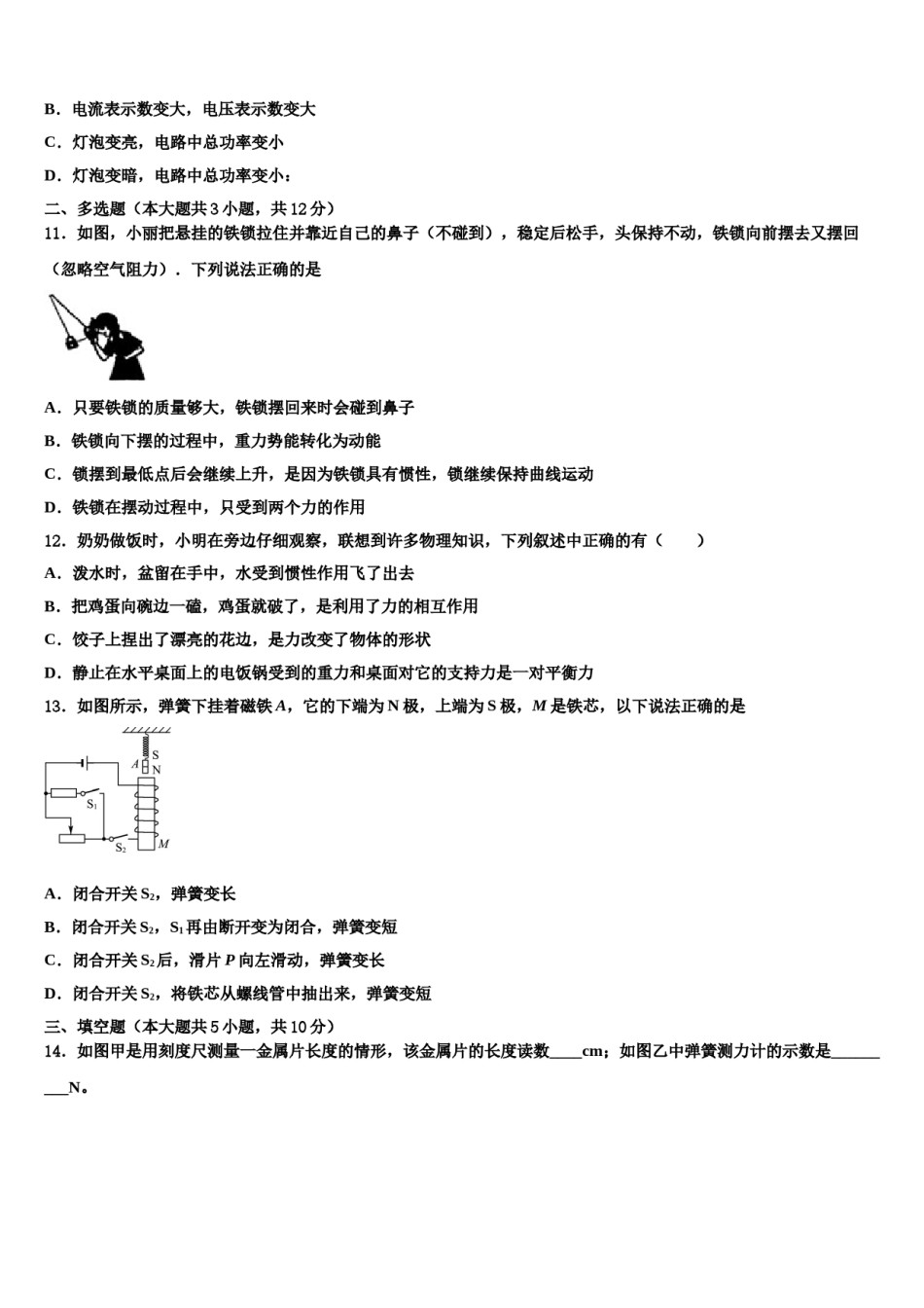 青海省重点中学2023-2024学年中考考前最后一卷物理试卷含解析.doc_第3页