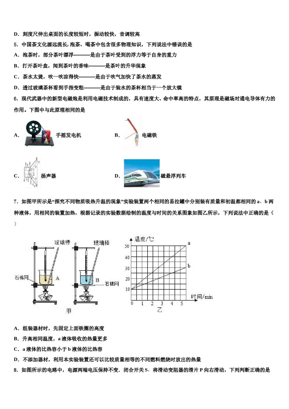 青海省黄南市重点达标名校2023-2024学年中考冲刺卷物理试题含解析.doc_第2页