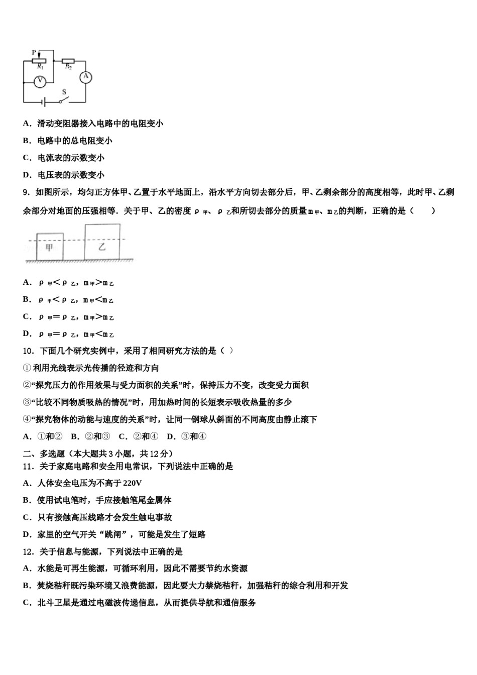 青海省黄南市重点达标名校2023-2024学年中考冲刺卷物理试题含解析.doc_第3页