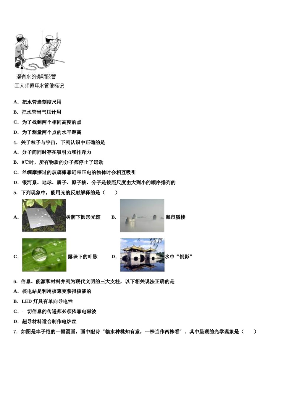 青海省黄南市重点达标名校2024年中考物理全真模拟试卷含解析.doc_第2页