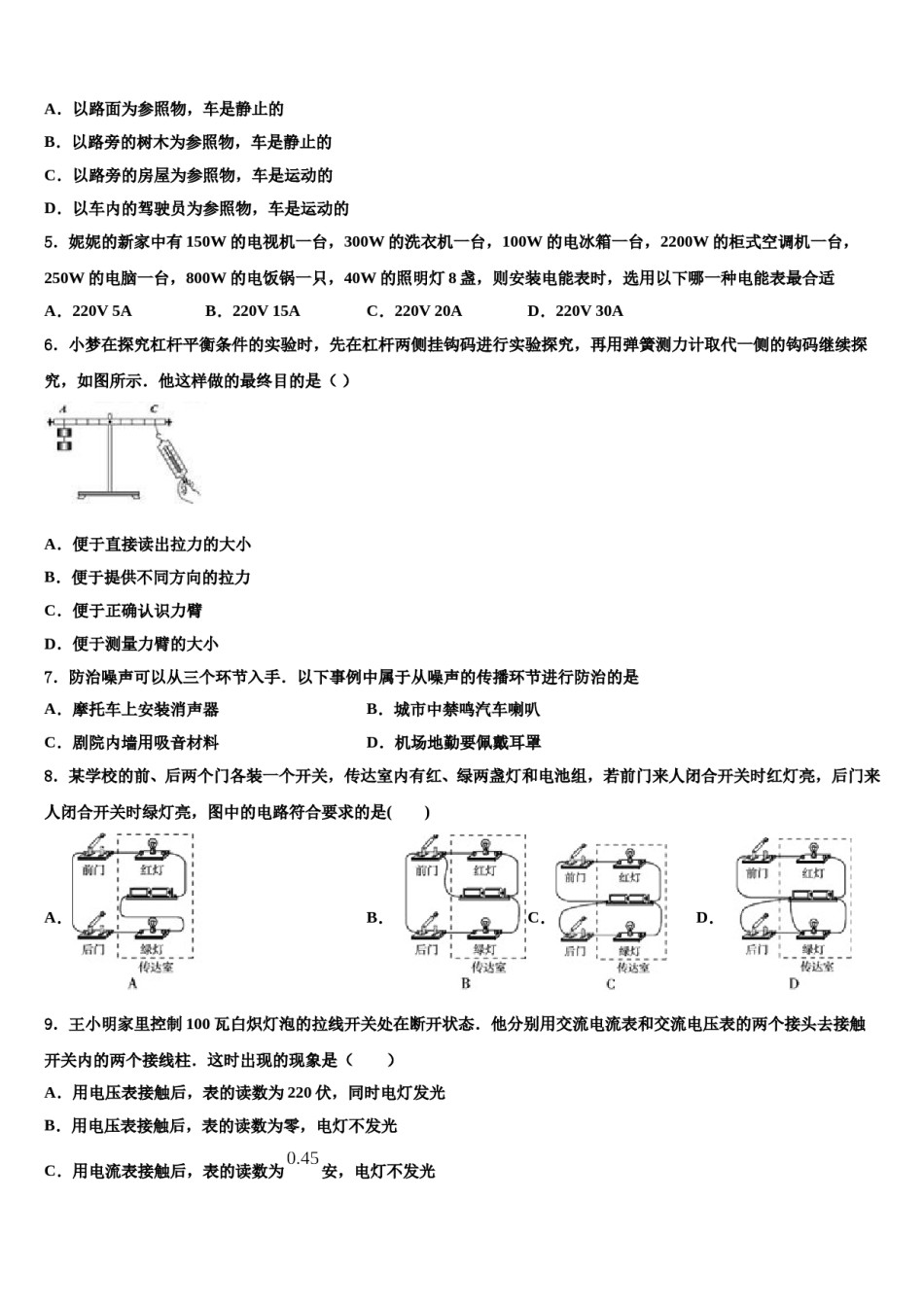 靖江外国语学校2023-2024学年中考物理押题卷含解析.doc_第2页
