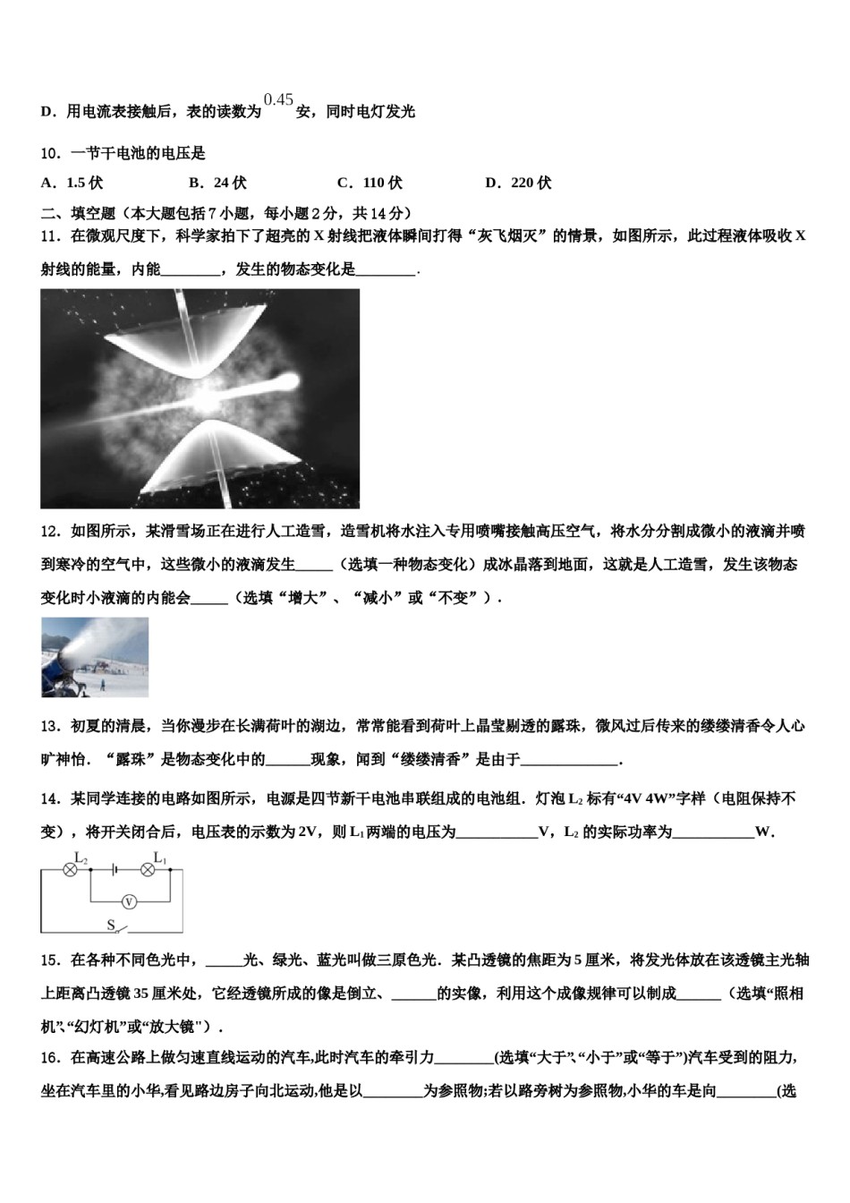 靖江外国语学校2023-2024学年中考物理押题卷含解析.doc_第3页