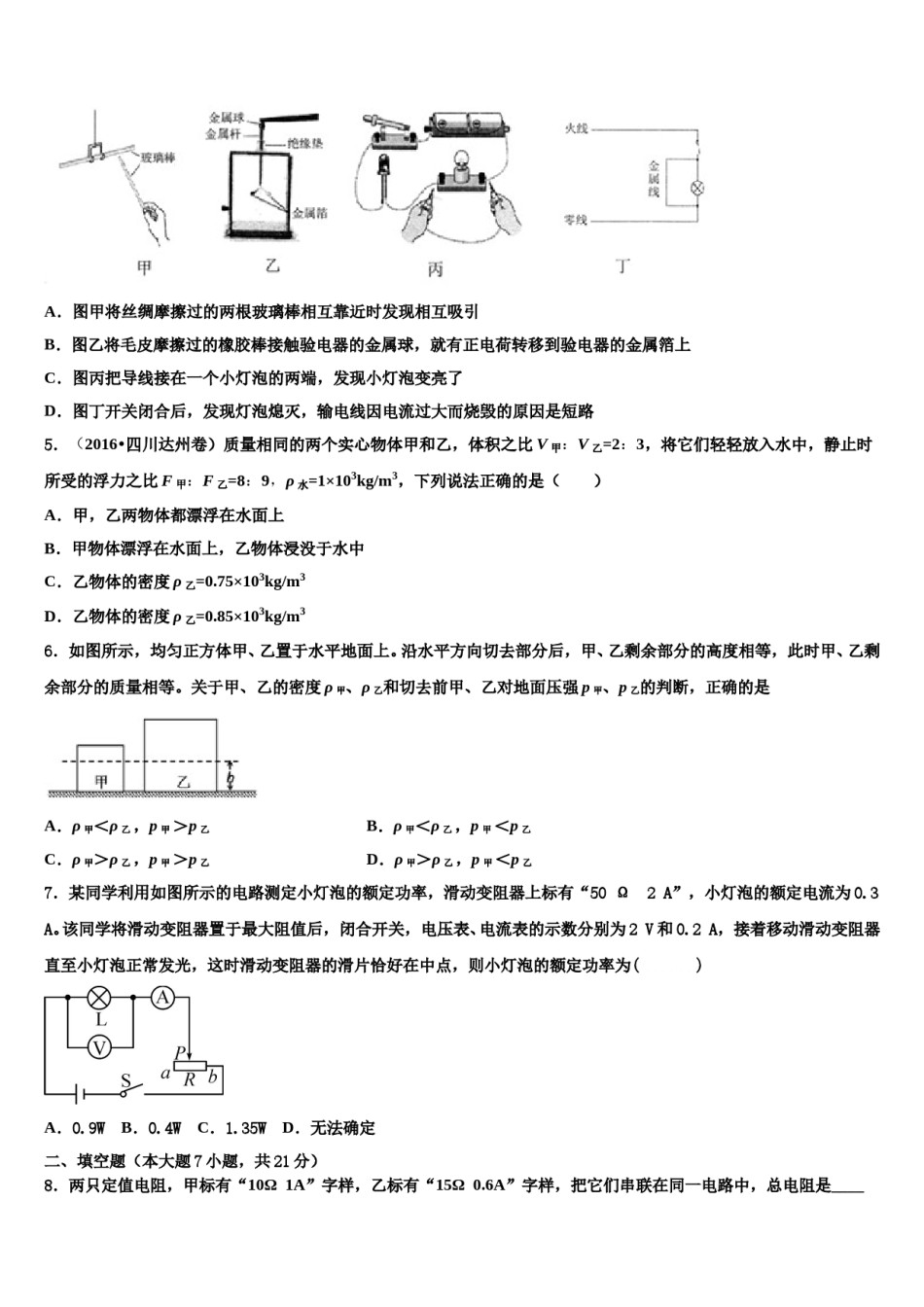 马鞍山市重点中学2023-2024学年中考物理全真模拟试题含解析.doc_第2页