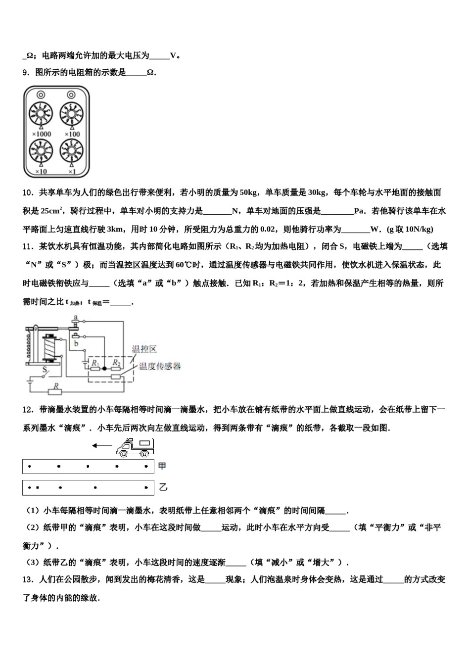 马鞍山市重点中学2023-2024学年中考物理全真模拟试题含解析.doc_第3页