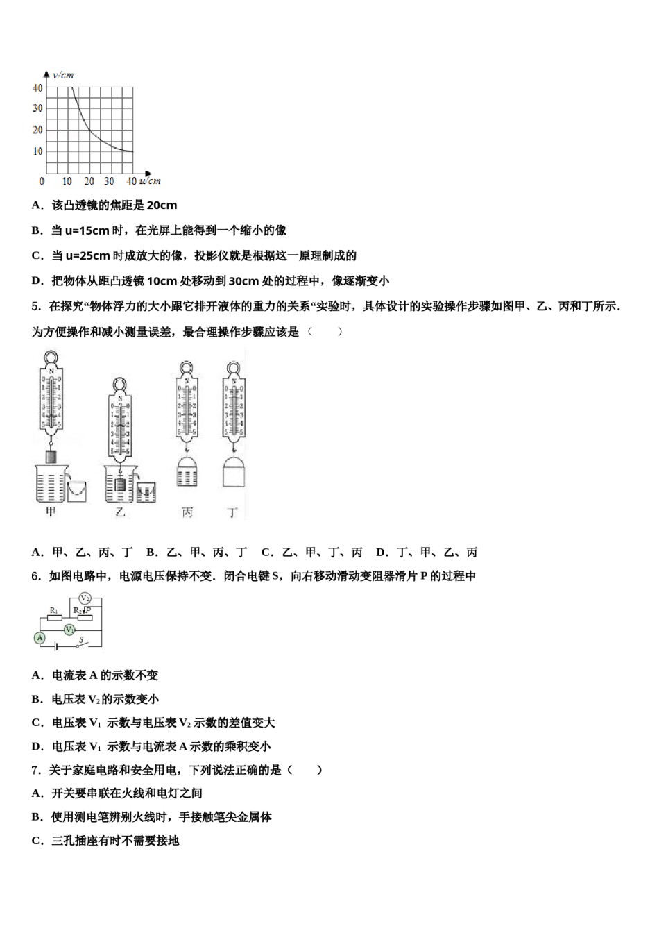 马鞍山市重点中学2023-2024学年中考猜题物理试卷含解析.doc_第2页