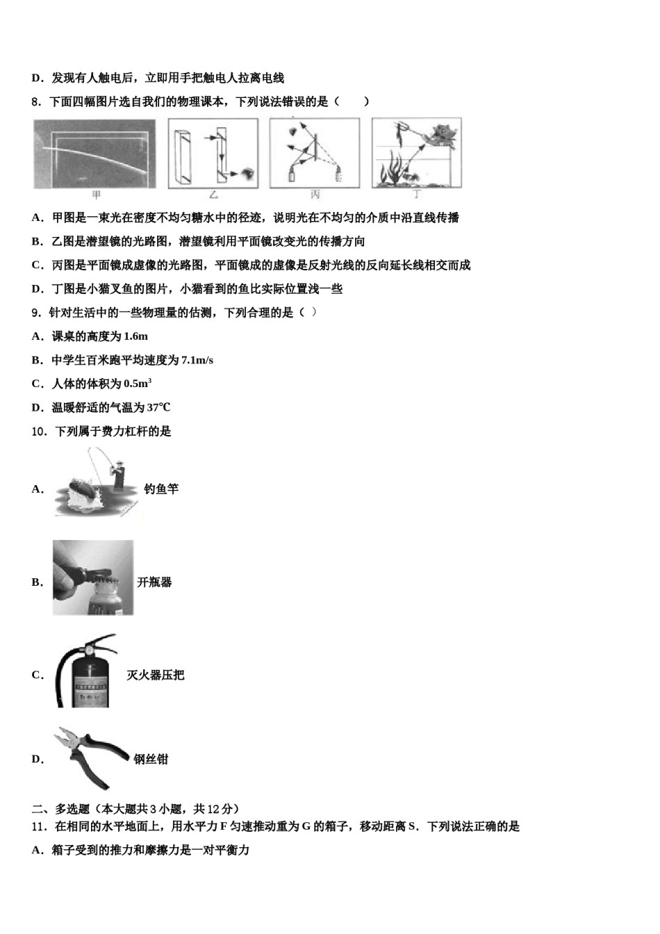 马鞍山市重点中学2023-2024学年中考猜题物理试卷含解析.doc_第3页