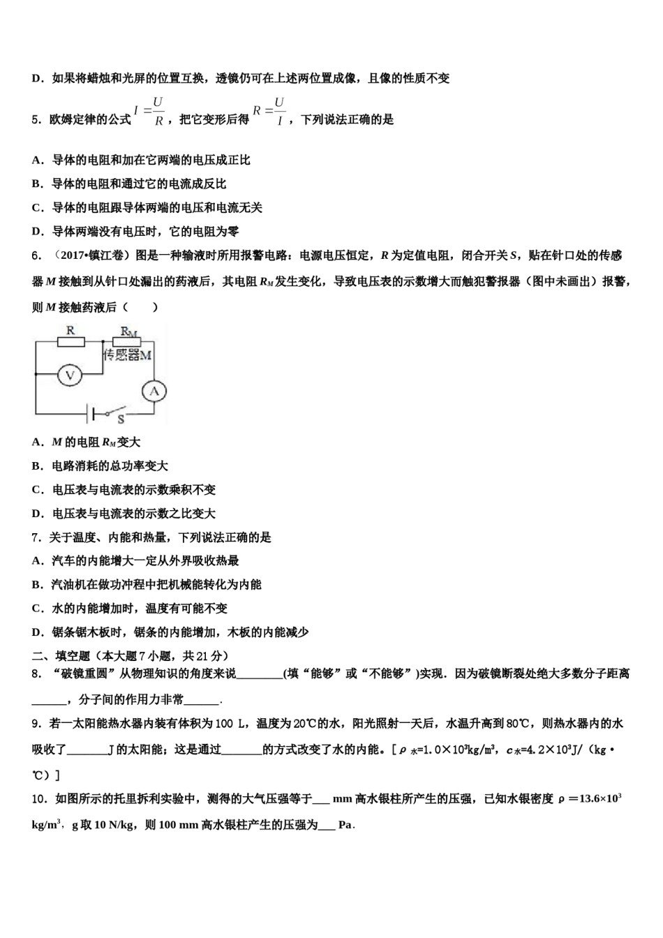 马鞍山市重点中学2024年中考物理最后冲刺模拟试卷含解析.doc_第2页