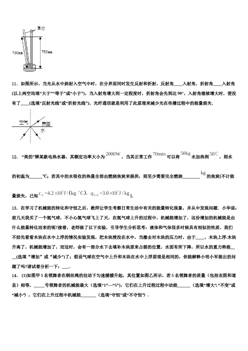 马鞍山市重点中学2024年中考物理最后冲刺模拟试卷含解析.doc_第3页