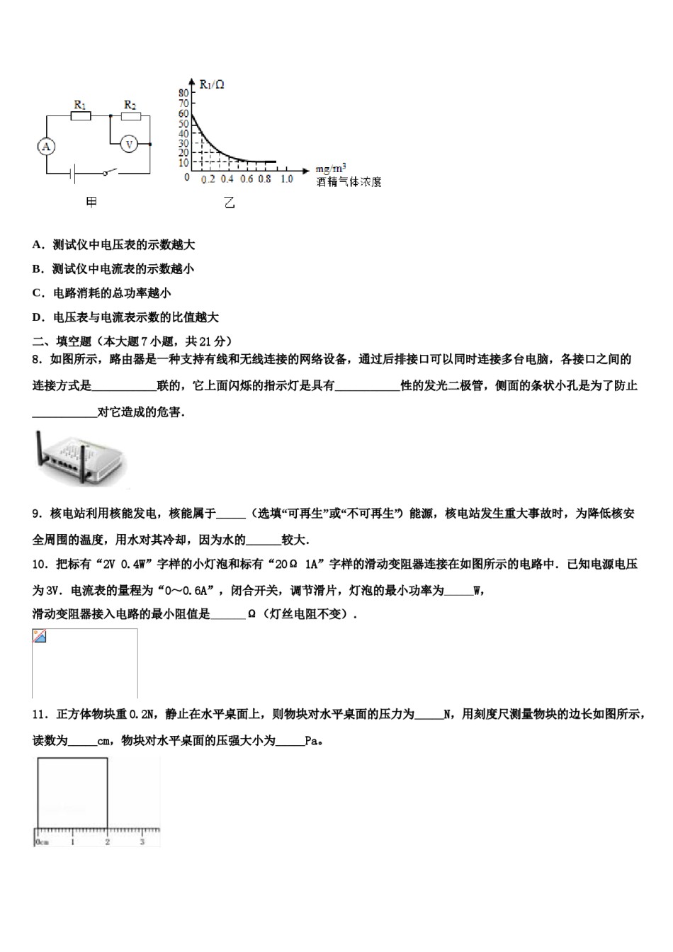 驻马店市2024届中考物理模拟精编试卷含解析.doc_第3页
