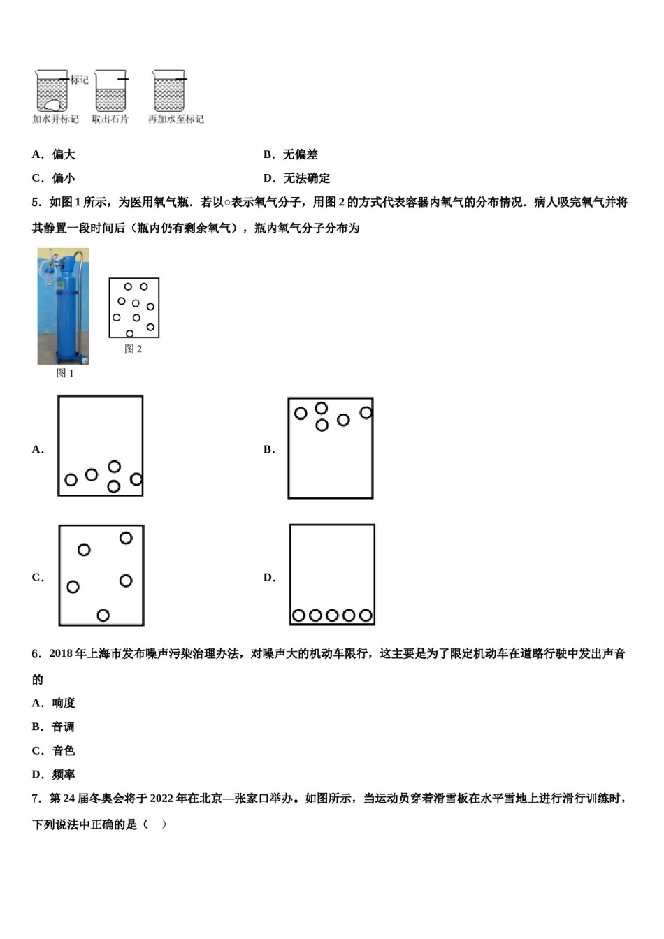 驻马店市重点中学2023-2024学年中考物理猜题卷含解析.doc_第2页