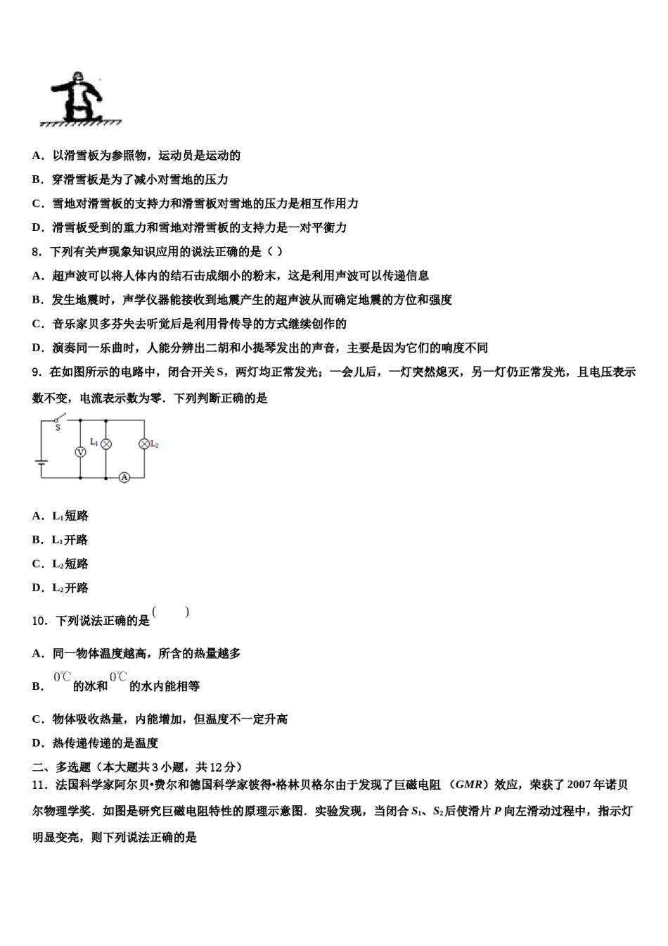 驻马店市重点中学2023-2024学年中考物理猜题卷含解析.doc_第3页