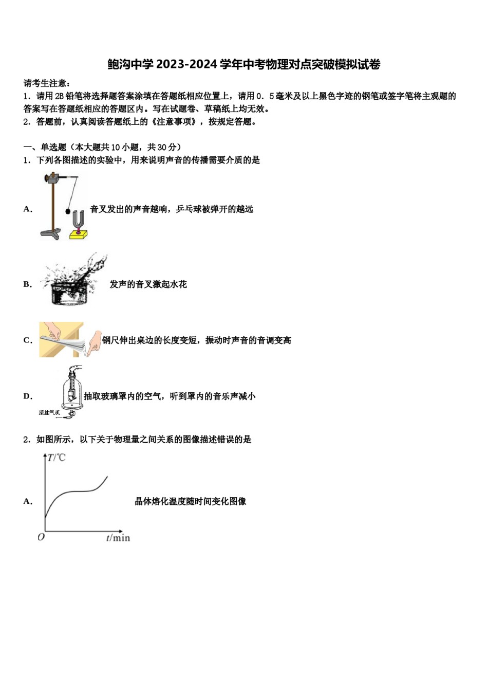鲍沟中学2023-2024学年中考物理对点突破模拟试卷含解析.doc_第1页