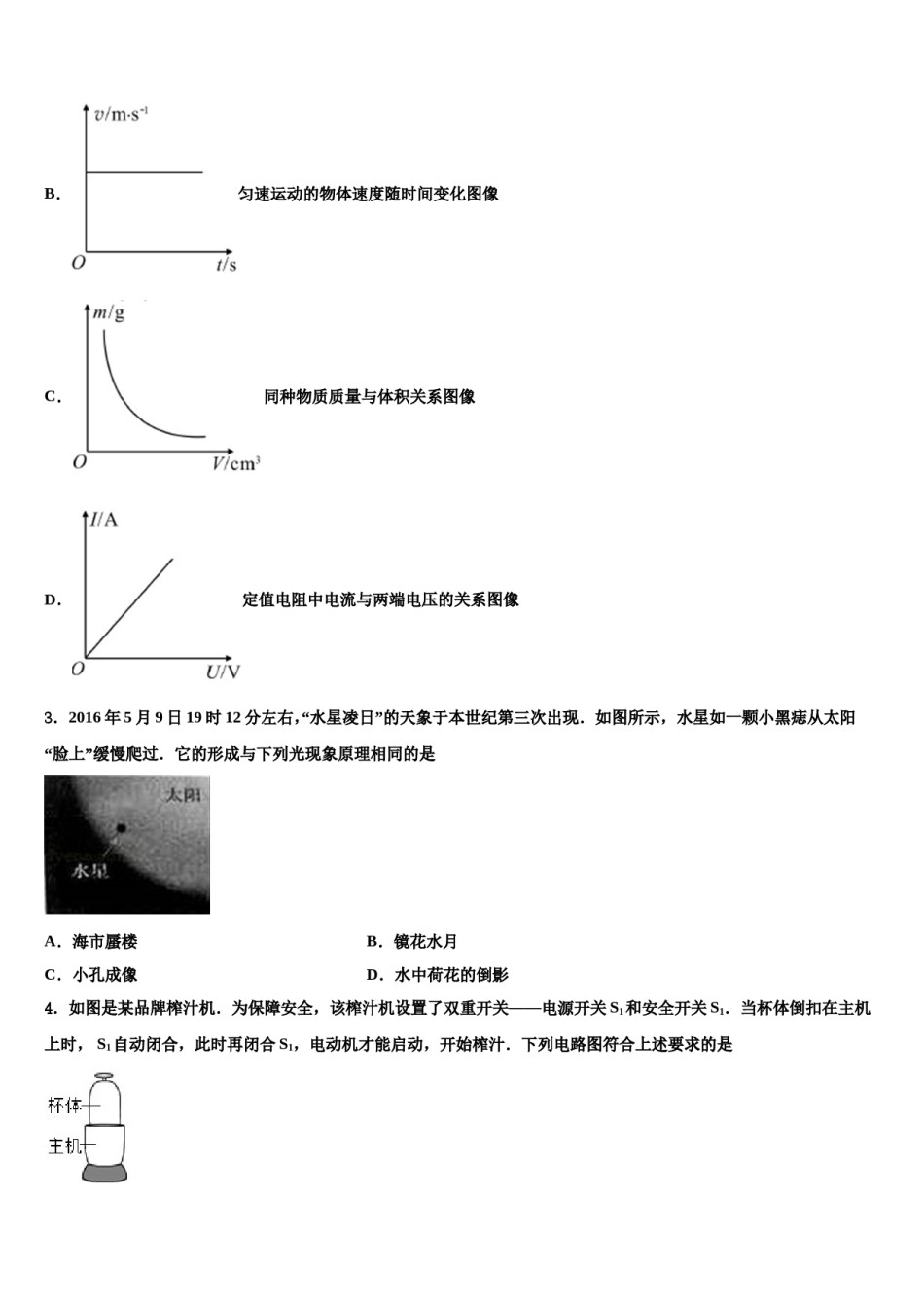 鲍沟中学2023-2024学年中考物理对点突破模拟试卷含解析.doc_第2页