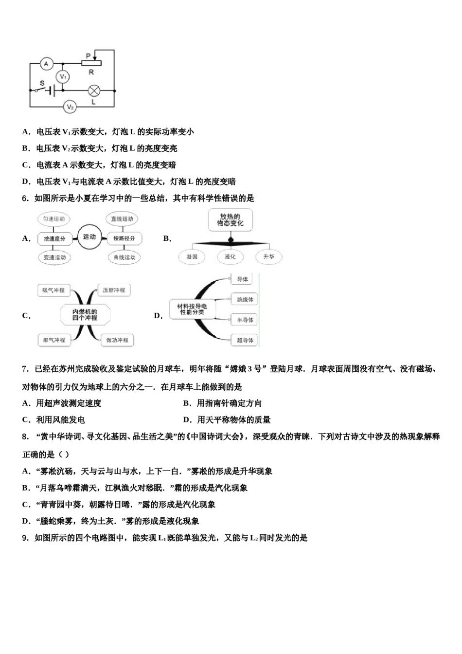 鹰潭市重点中学2023-2024学年中考物理全真模拟试卷含解析.doc_第2页