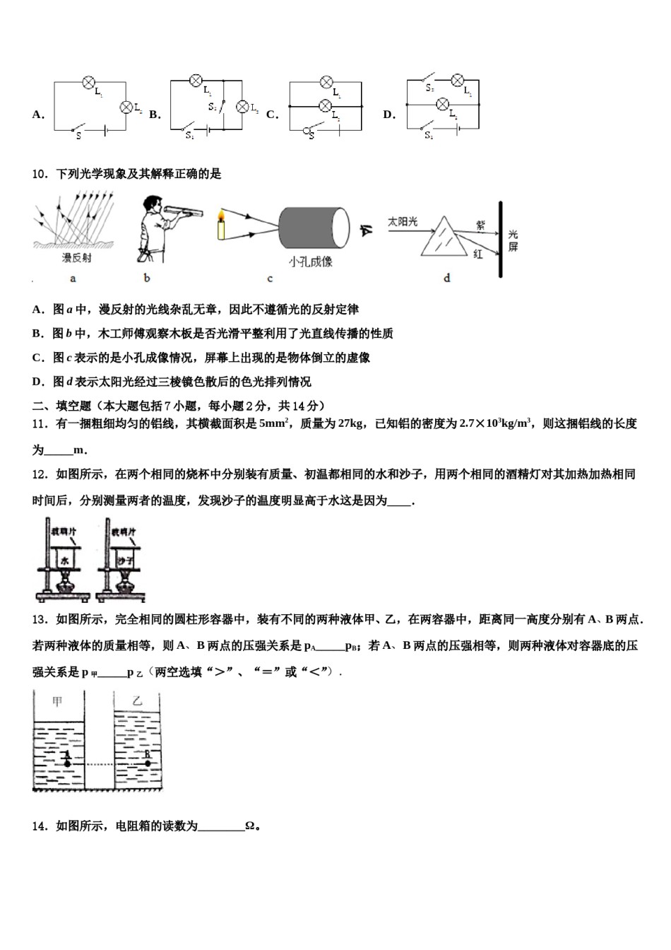 鹰潭市重点中学2023-2024学年中考物理全真模拟试卷含解析.doc_第3页