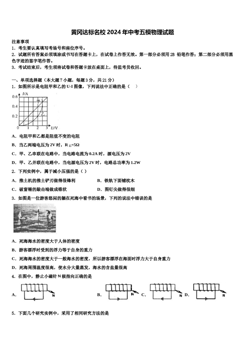 黄冈达标名校2024年中考五模物理试题含解析.doc_第1页