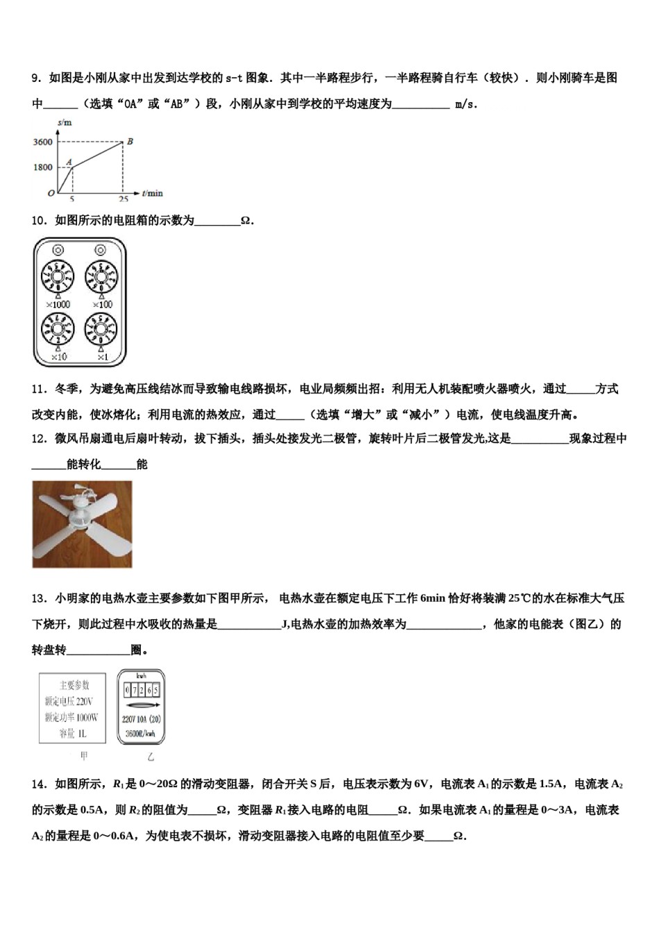黄冈达标名校2024年中考五模物理试题含解析.doc_第3页