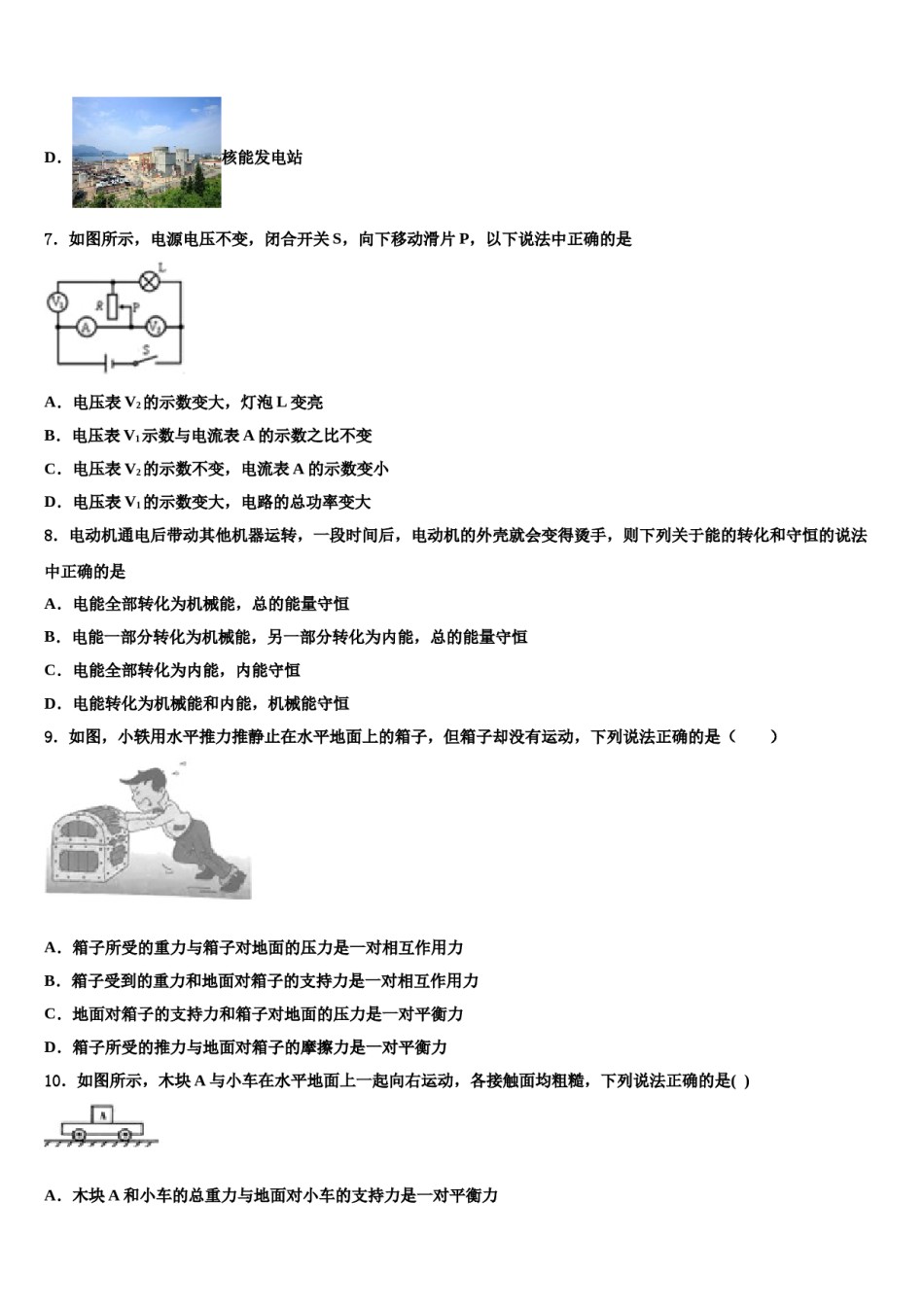 黄南市重点中学2023-2024学年中考押题物理预测卷含解析.doc_第3页