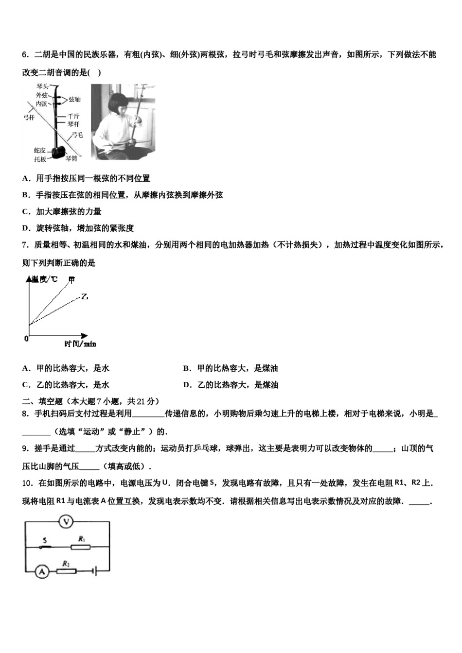 黄埔区广附2024年中考一模物理试题含解析.doc_第2页