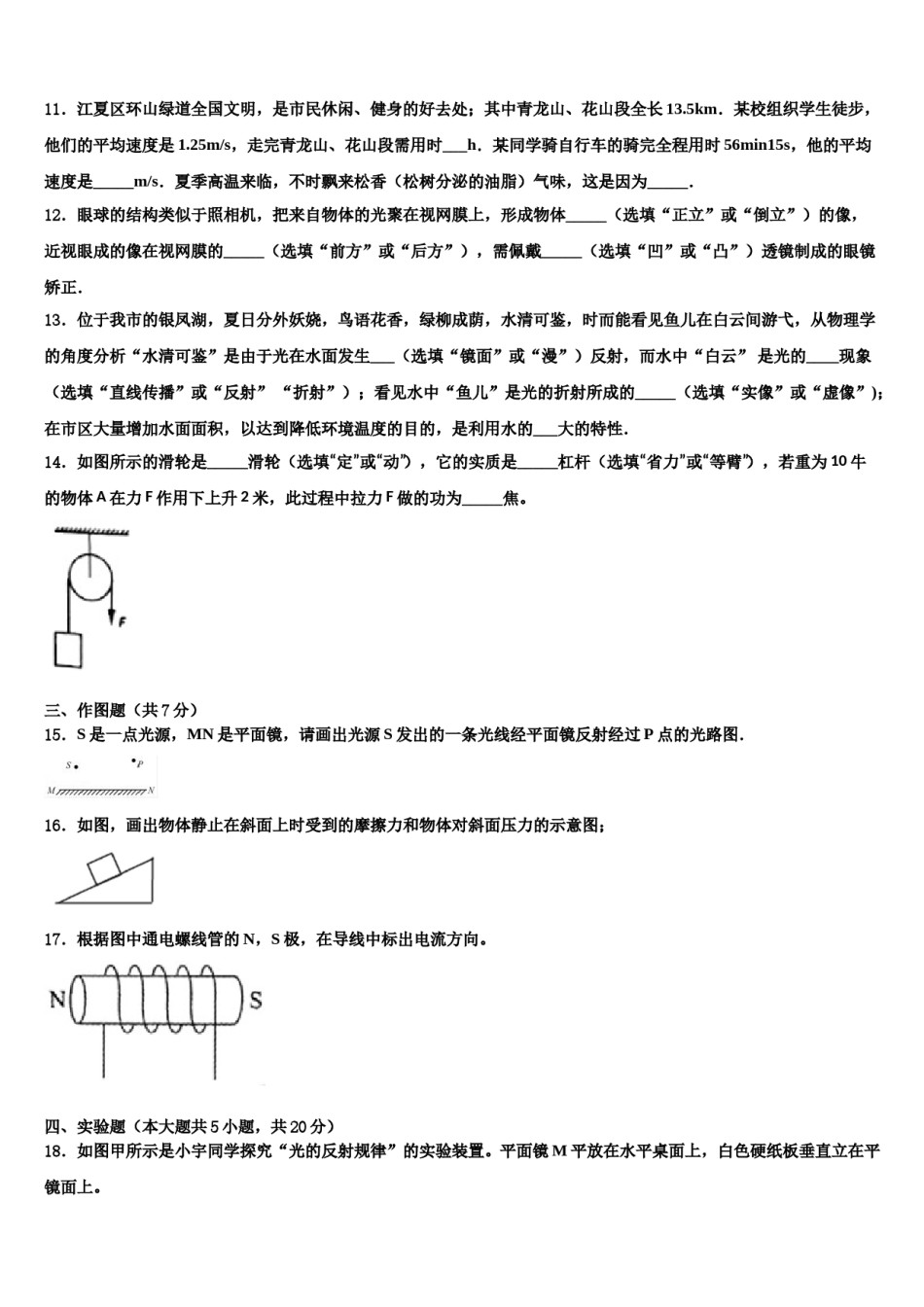 黄埔区广附2024年中考一模物理试题含解析.doc_第3页
