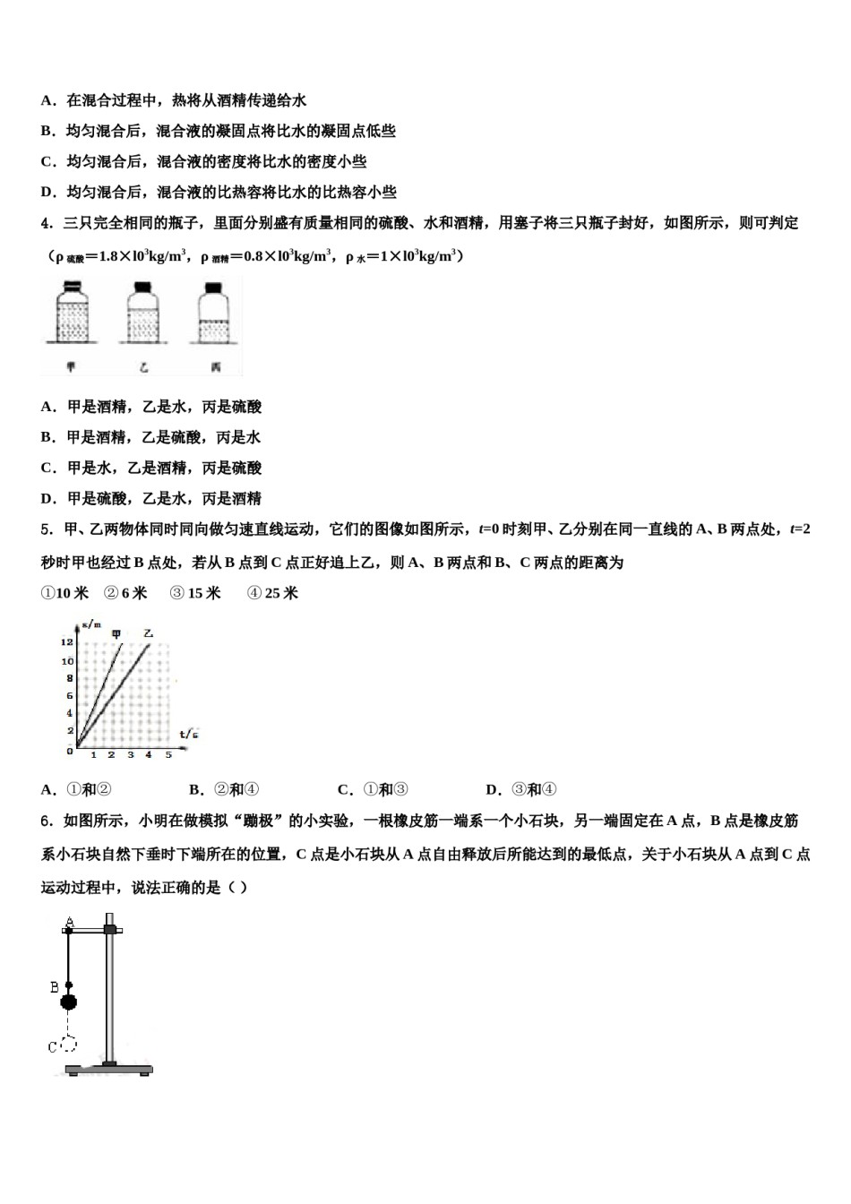 黄埔区广附2024年中考考前最后一卷物理试卷含解析.doc_第2页